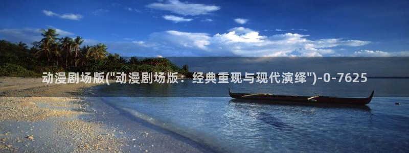 动漫大全