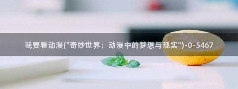 日本成人动漫