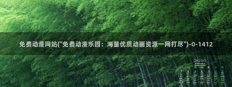 巨乳动漫：免费动漫网站(\