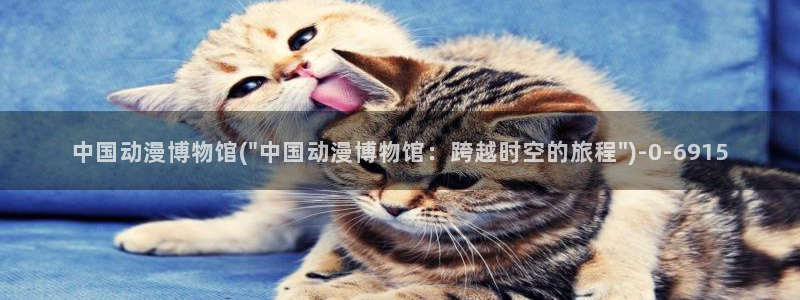 动漫巨乳美女：中国动漫博物馆(\