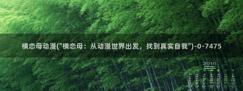 冤罪动漫