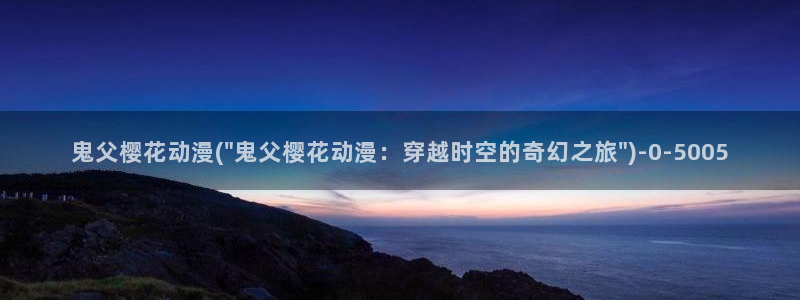 动漫性爱