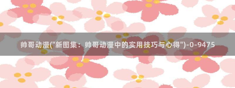 成人动漫网