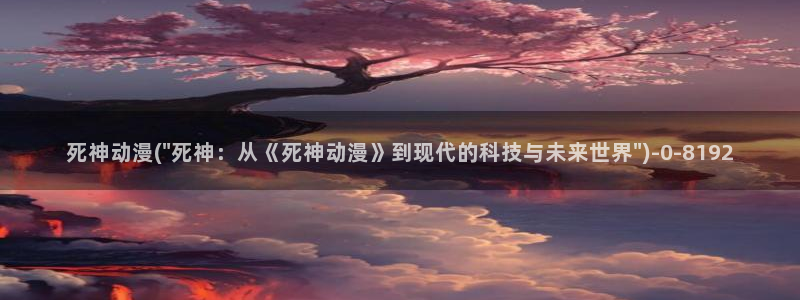 海贼王在线观看全集免费樱花动漫