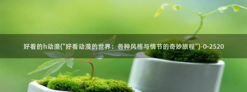 搞笑动漫