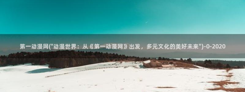 变身动漫