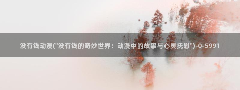 动漫成人