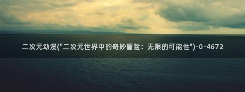 最新动漫