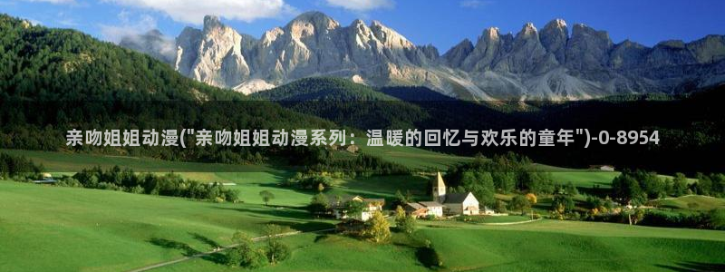激情动漫